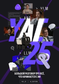 Yet another Conference 2025 AI Edition (2025)