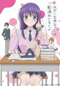 Похотливая Ао не может учиться (2019)