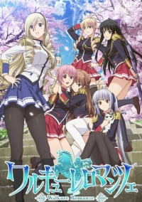 Романтика валькирий (2013)