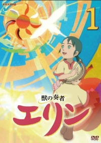 Заклинательница зверей Эрин (2009)