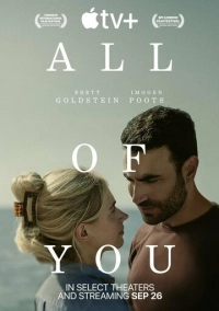 Только ты (2024)