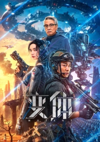 ИИ: Восстание машин (2024)