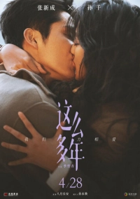 Все эти годы (2023)