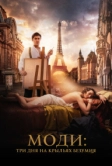 Моди: Три дня на крыльях безумия (2024)
