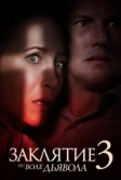 Заклятие 3: По воле дьявола (2021)