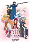 Йона на заре (2014)