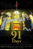 91 день (2016)
