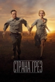 Страна грёз (2019)