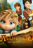 Леонардо: Миссия Мона Лиза (2018)