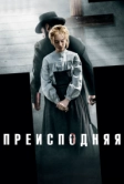 Преисподняя (2016)