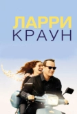 Ларри Краун (2011)