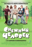 Снежный человек (2006)
