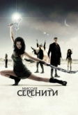 Миссия «Серенити» (2005)