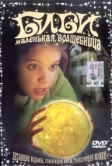 Биби – маленькая волшебница (2002)